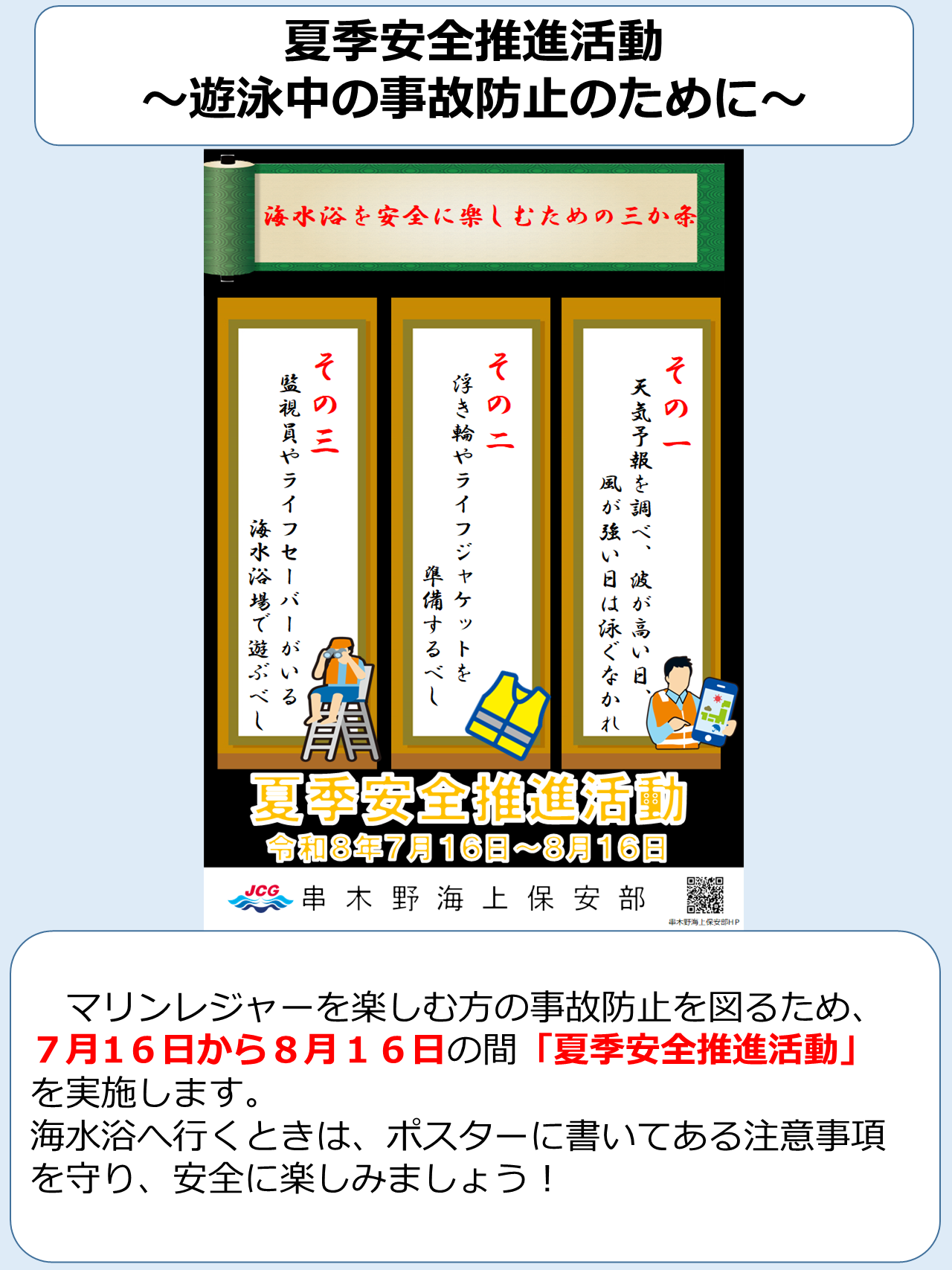 夏季安全推進活動