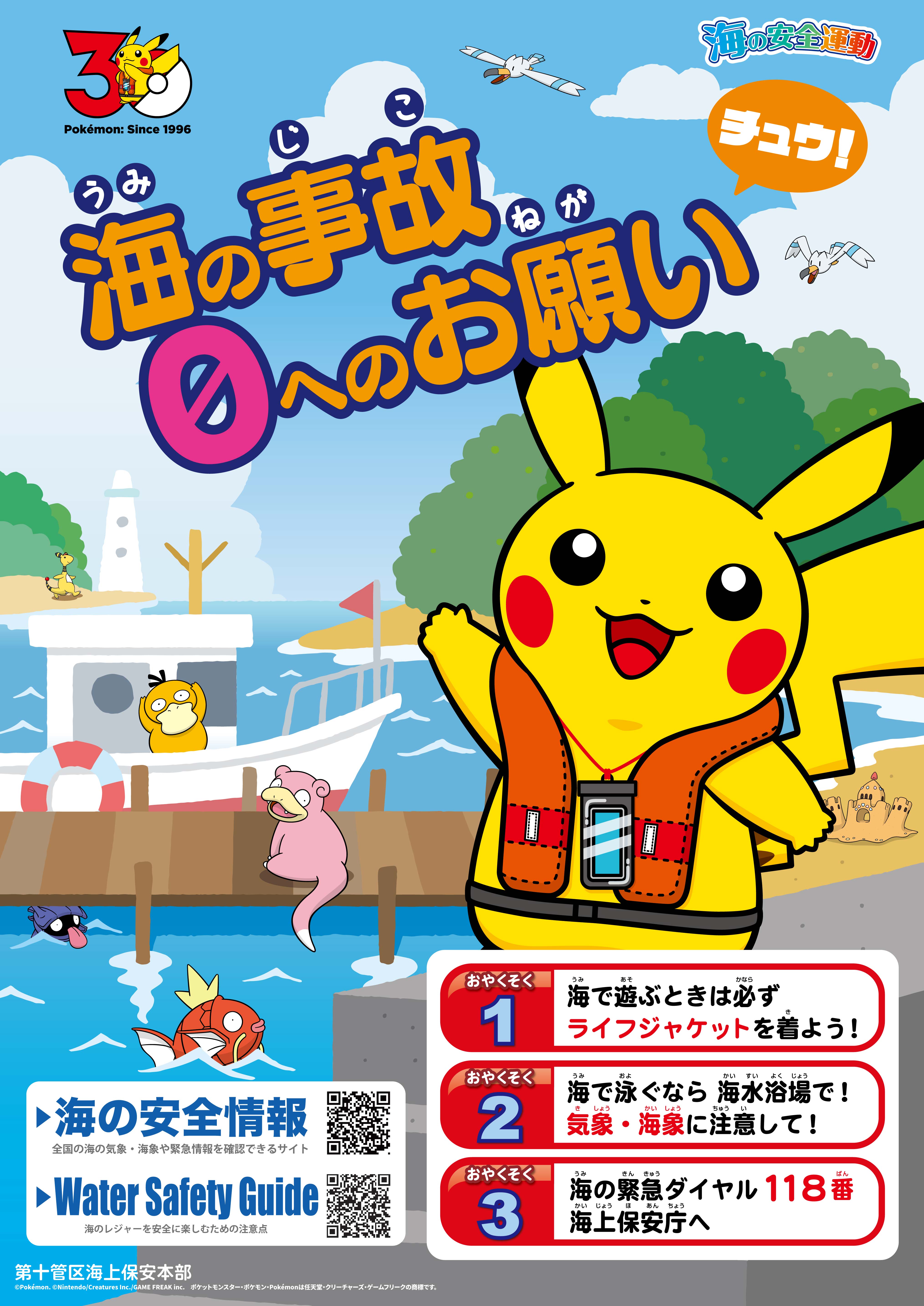海での釣り事故防止のポスターです