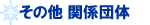 alt=�g���̑��֌W�c�́h