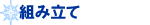�g�ݗ���