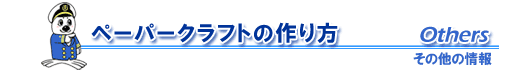 �y�[�p�[�N���t�g�̍���