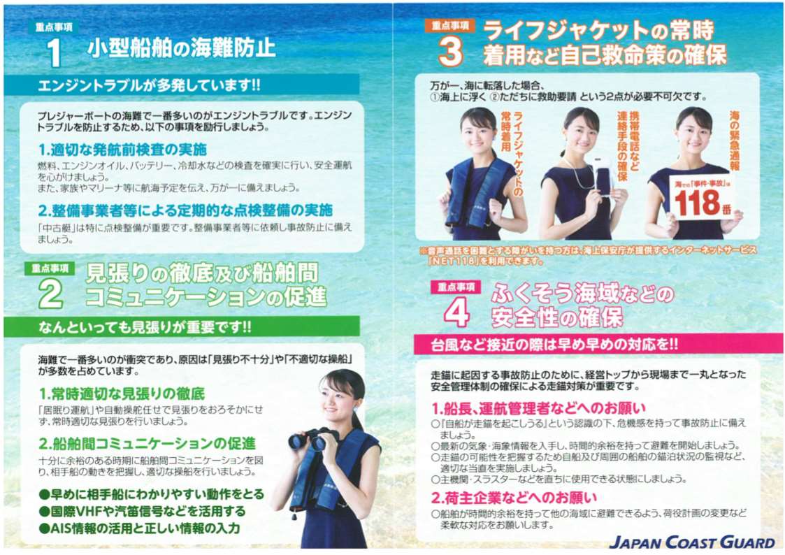 海の事故ゼロキャンペーンポスター２