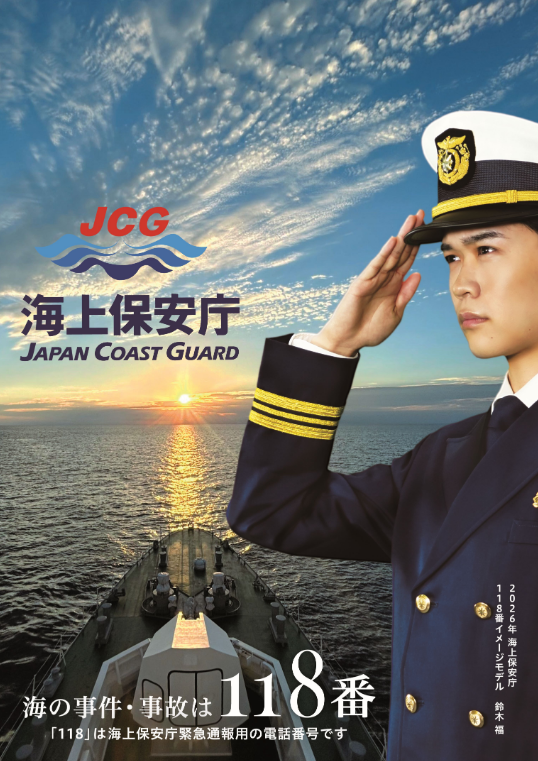 那覇海上保安部トップページへ