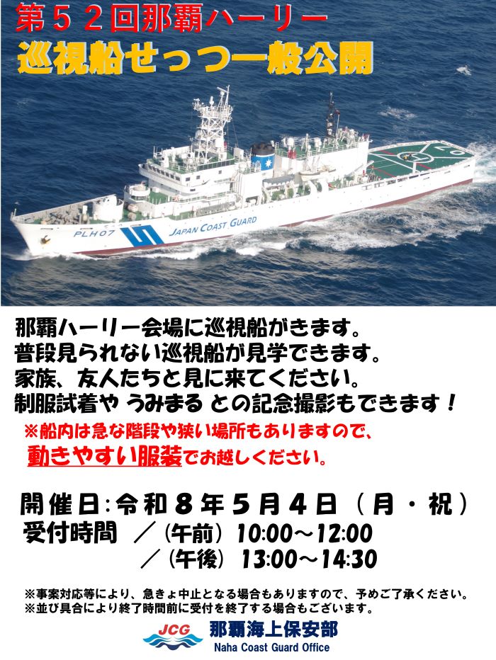 那覇海上保安部トップページへ