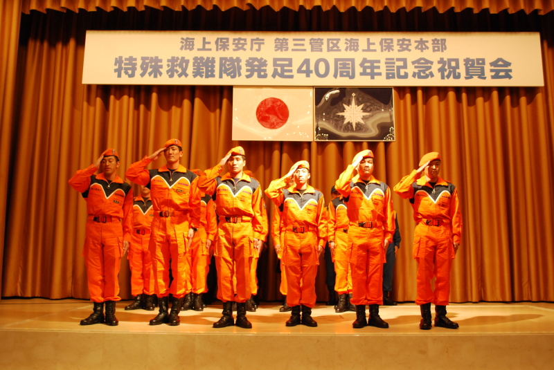 特殊救難隊発足４０周年記念式典及び祝賀会 海上保安庁