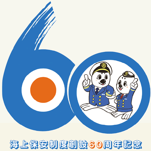 �C��ۈ����x�n��60���N�L�O�V���{���}�[�N