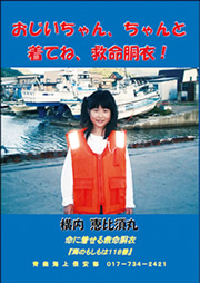 ���C�t�W���P�b�g���p���iPR�|�X�^�[