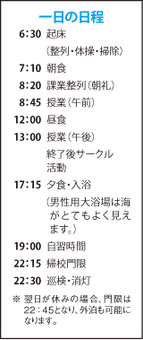 一日の日程