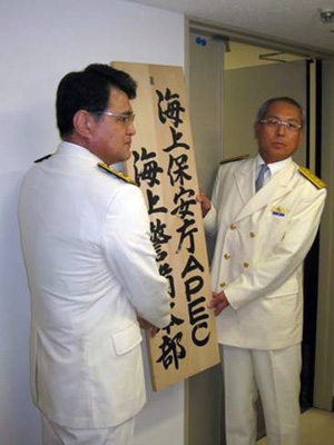 �C��ۈ���APEC�C��x���{���̐ݒu