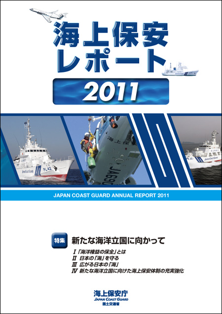�C��ۈ����|�[�g 2011