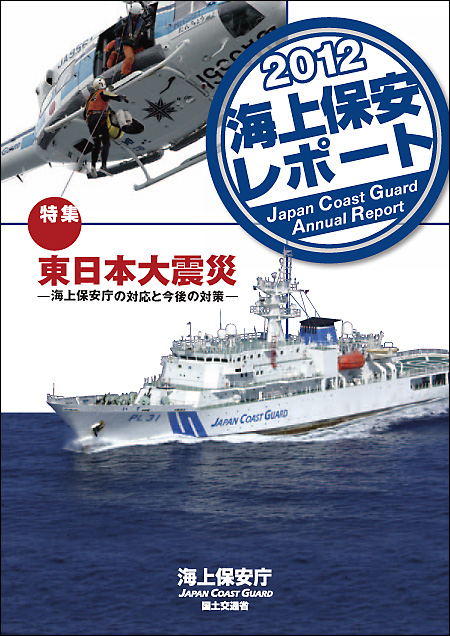 �C��ۈ����|�[�g 2012