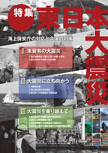 ���W�@�����{��k�� �\ �C��ۈ����̑Ή��ƍ���̑΍� �\