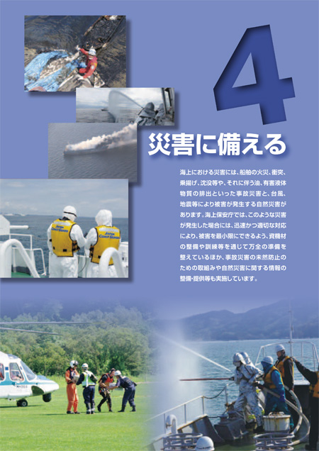 4 �ЊQ�ɔ�����