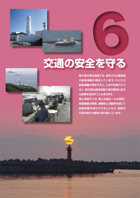 6 ��ʂ̈��S�����