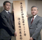 海上保安庁伊勢志摩サミット等海上警備対策本部設置(2)