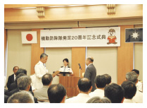 機動防除隊発足20周年式典