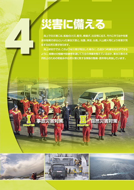 4 �ЊQ�ɔ�����