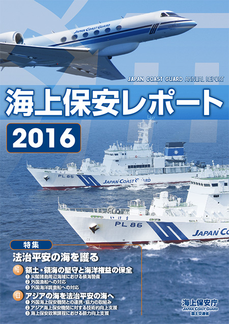 �C��ۈ����|�[�g 2016