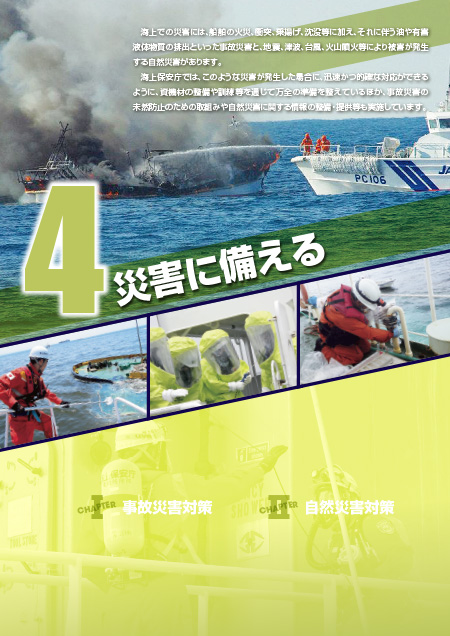 4 �ЊQ�ɔ�����