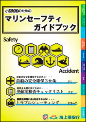 �u�}�����Z�[�t�e�B�K�C�h�u�b�N�v