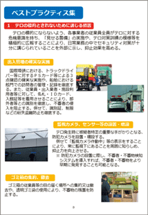 �e���΍􋦋c��ō쐬�����x�X�g�v���N�e�B�X�W�i�ꕔ�j