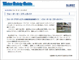 �E�H�[�^�[�Z�[�t�e�B�K�C�h�g�b�v�y�[�W