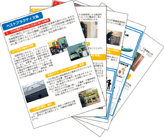 �e���΍􋦋c��ō쐬�����x�X�g�v���N�e�B�X�W�i�ꕔ�j