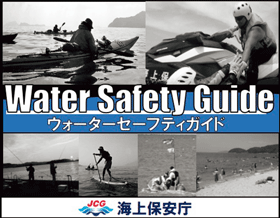 �E�H�[�^�[�Z�[�t�e�B�K�C�h