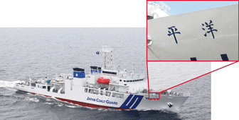 ���ʑD�u���m�v