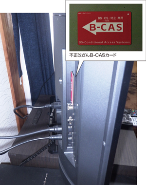 �s��������B-CAS�J�[�h�̑}����