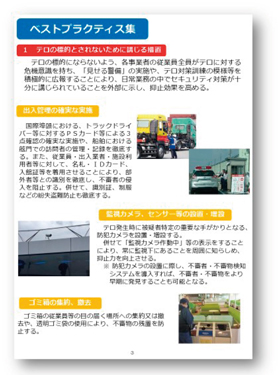 �C��E�ՊC���e���΍�x�X�g�v���N�e�B�X�W�i�ꕔ�j