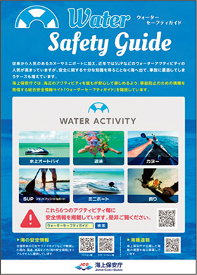 �������S���T�C�g�u�E�H�[�^�[�Z�[�t�e�B�K�C�h�v