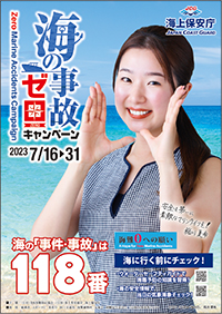 �u�C�̎��̃[���L�����y�[���v�|�X�^�[