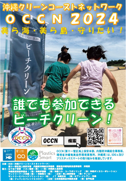 OCCN2024�|�X�^�[