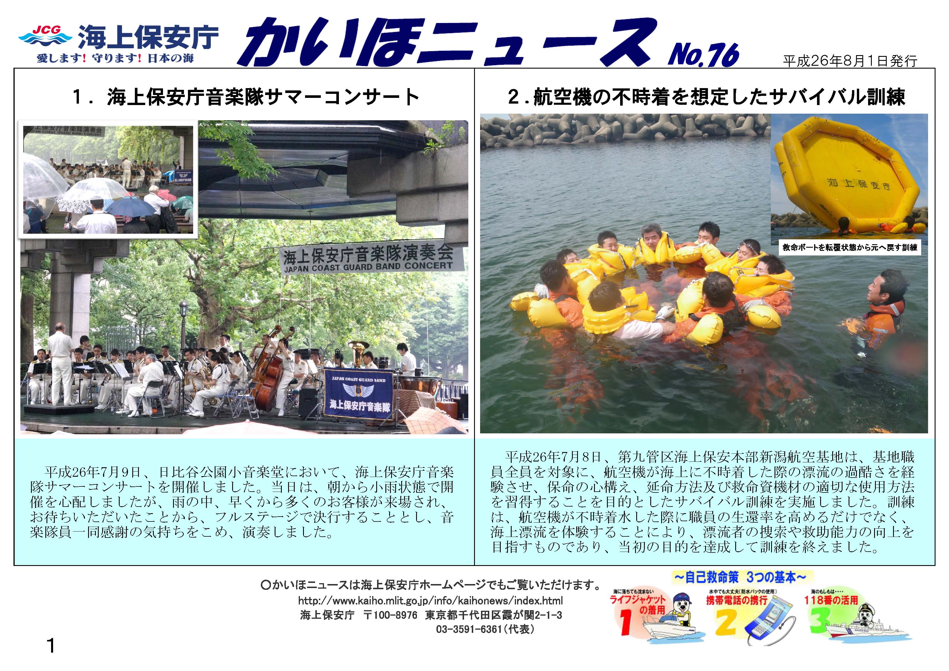 かいほニュース