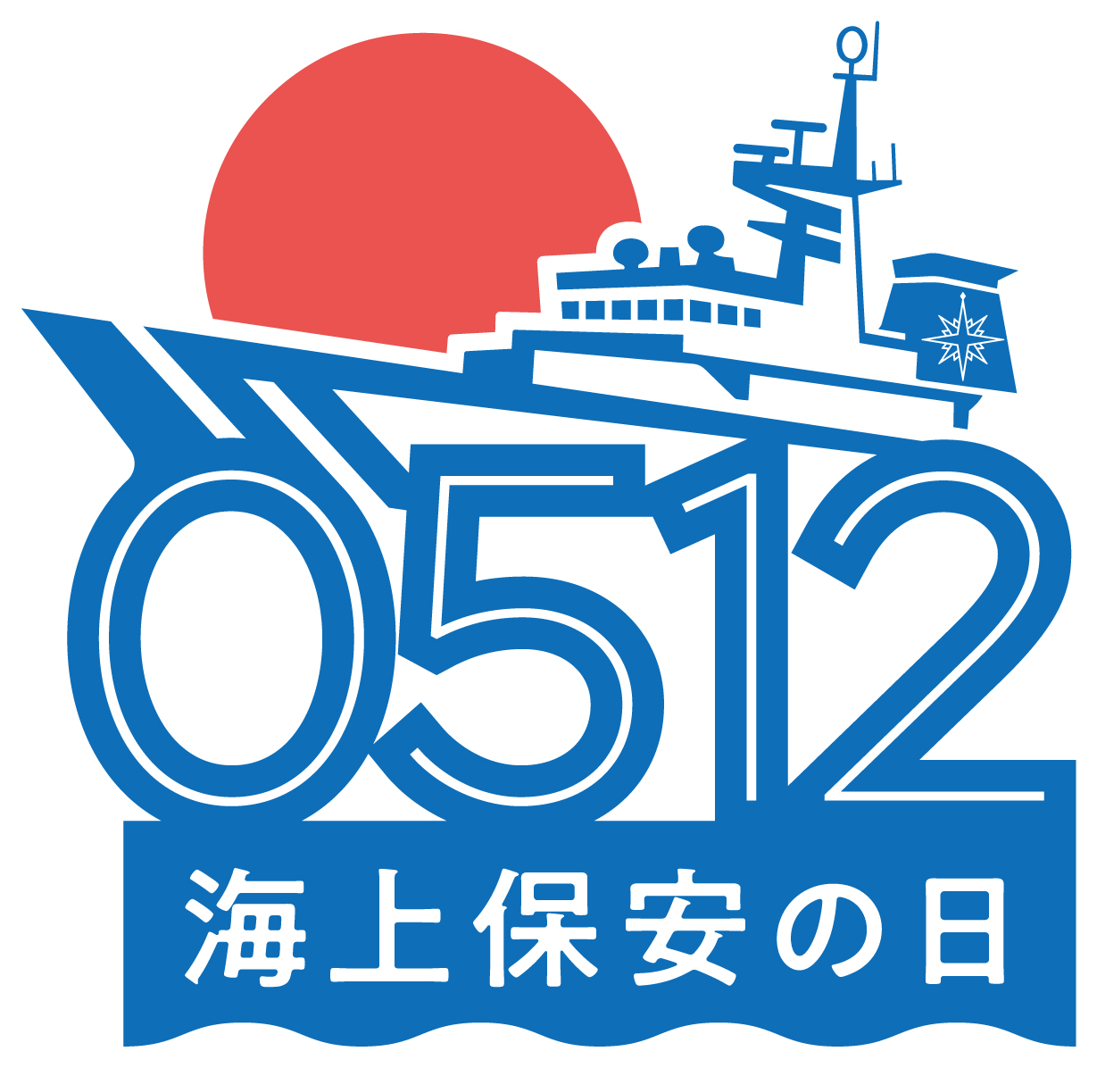 海上保安の日 ロゴマーク