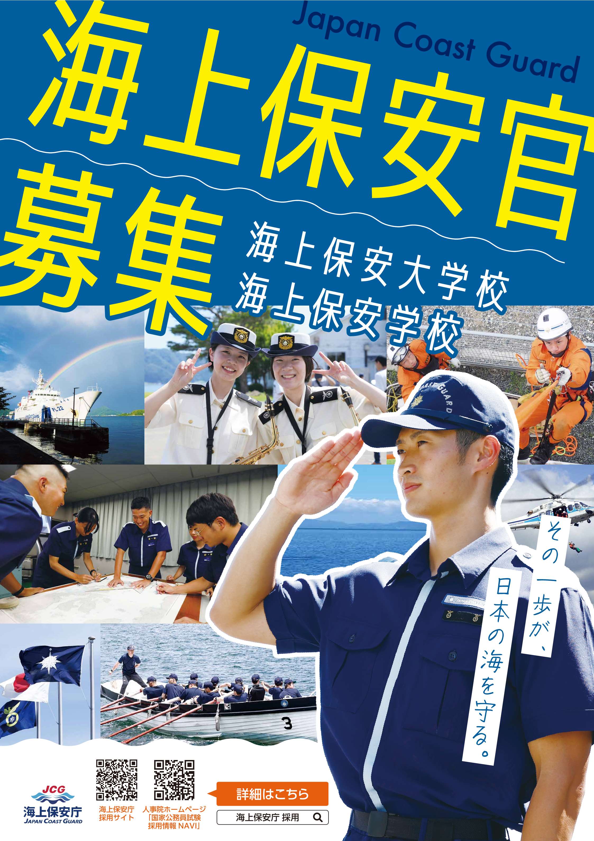 学生募集ポスター 学生募集ポスター