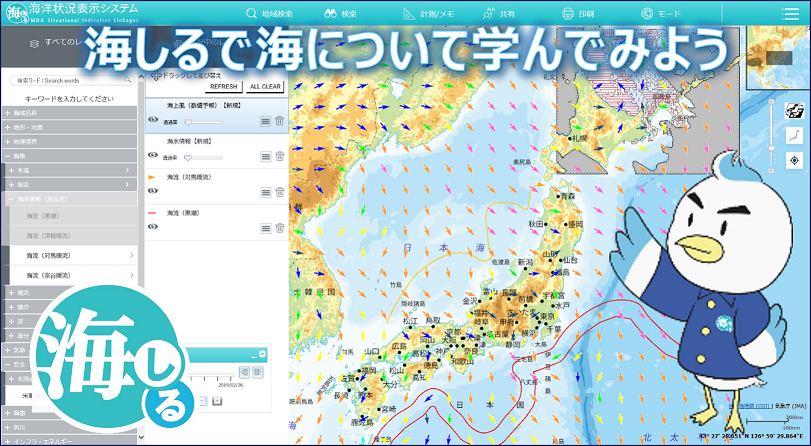 海しるの画面のイメージ