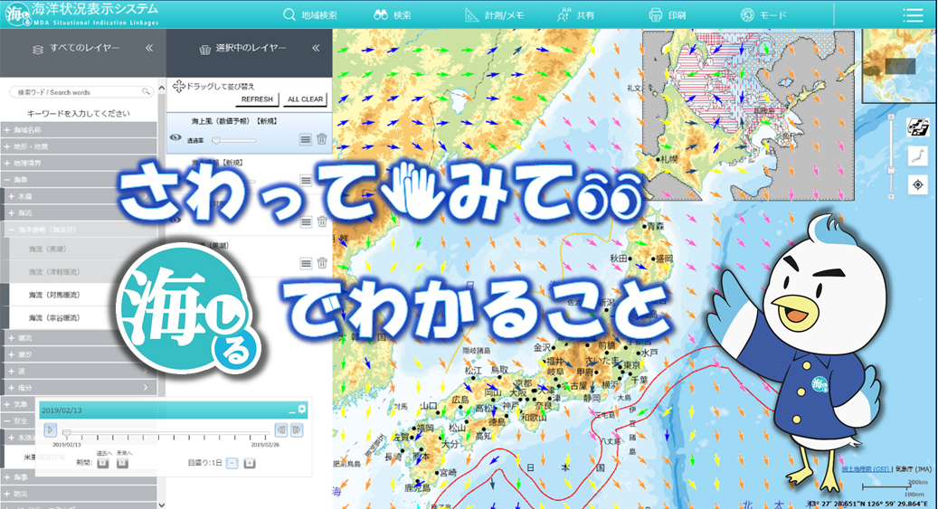 さわってみて 『海しる』でわかること