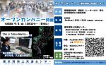 オープンカンパニーチラシ　内容はページ本文と同様
