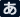 �摜 �Ђ炪�ȃA�C�R��